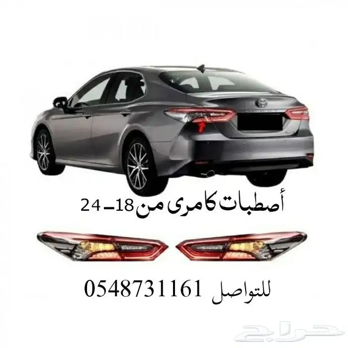 أكسسوارات كامري من2018إلى 2024 8