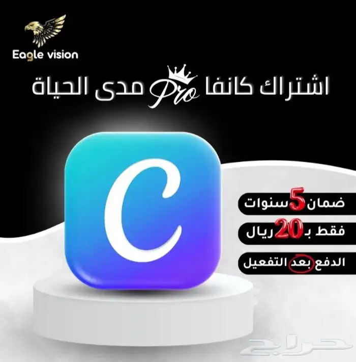 اشتراك كانفا برو مدى الحياة تصميم احترافي بدون حدود 0