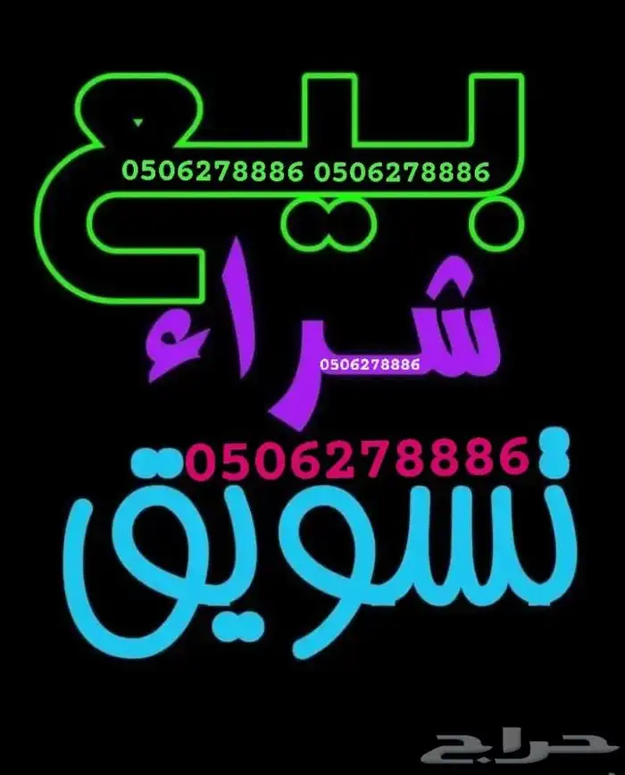 نستقبل عروضكم وطلباتكم العقاريةفي طيبة الفرعيه وجوهرة العروس 1