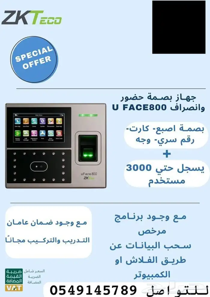 جهاز بصمة حضور واكسس كنترول أجهزة بصمة ZKT 0