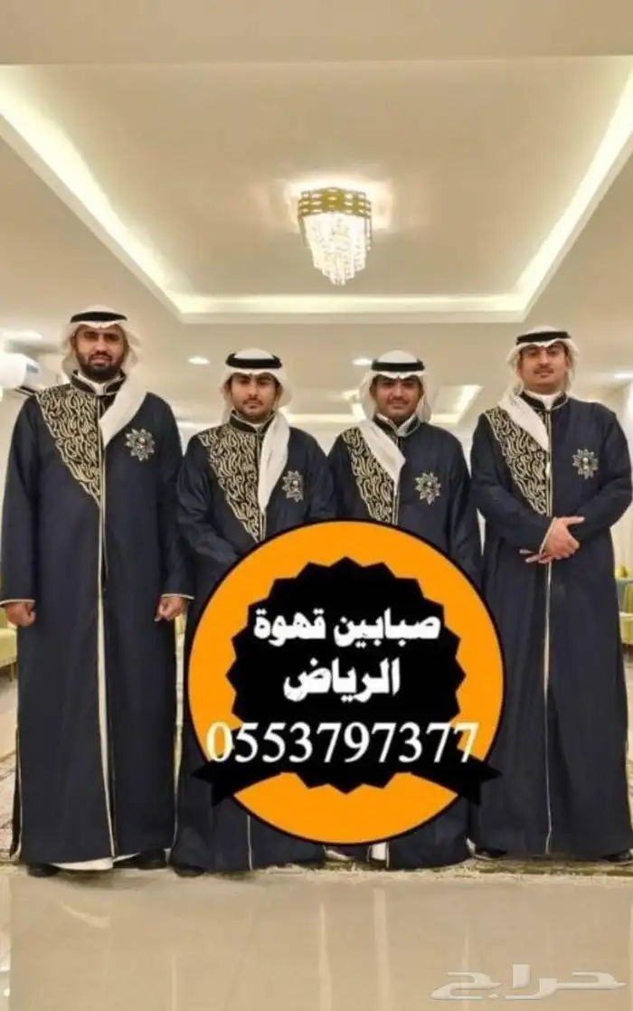 قهوجي صبابين قهوجيين صبابين قهوة بالرياض 0