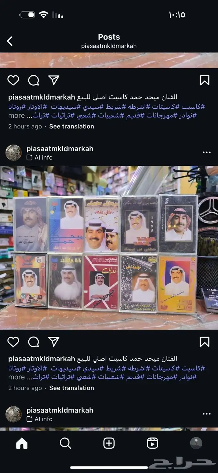 اشرطة كاسيت اصلي الفنان ميحد حمد 5