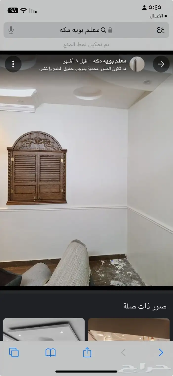 معلم بويه بمكه 8