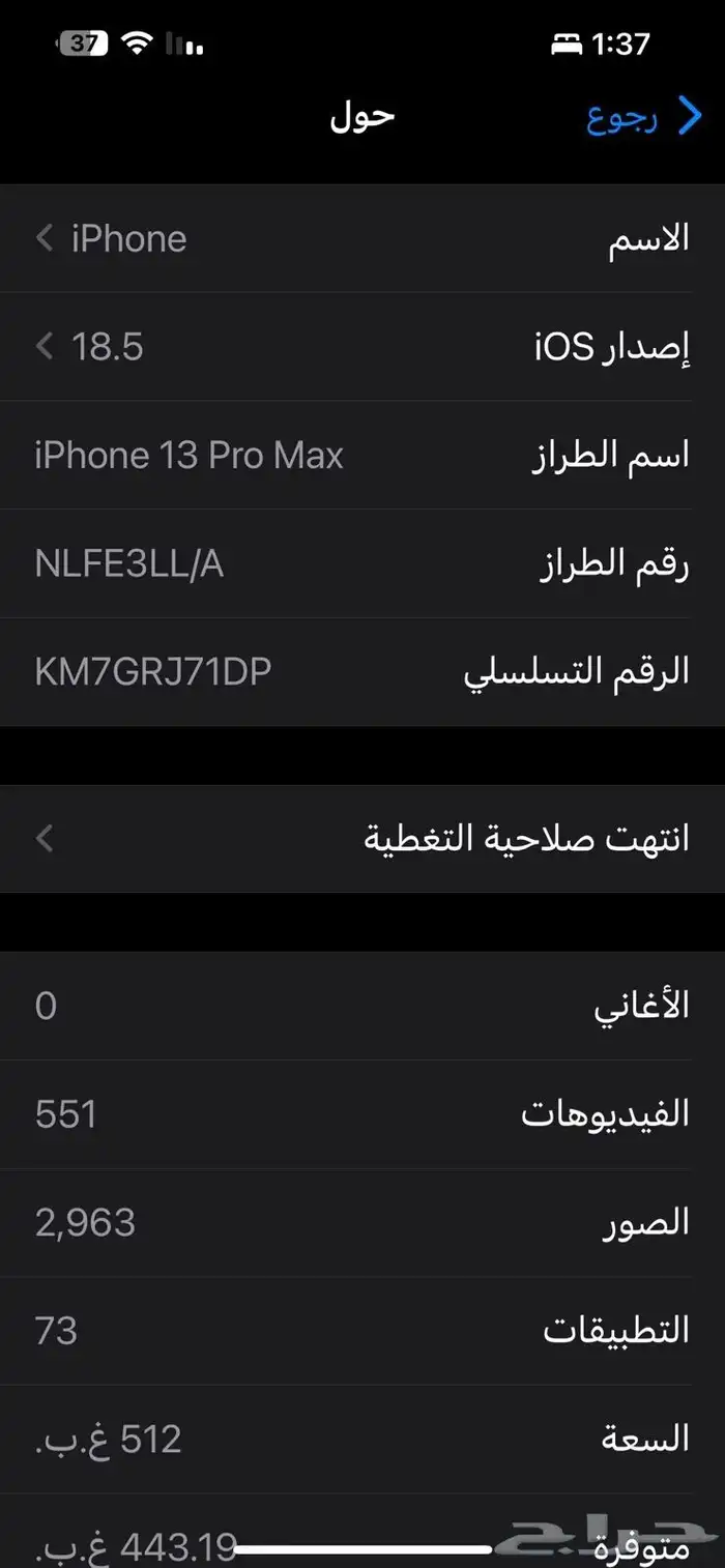 ايفون 13برو ماكس 512 7