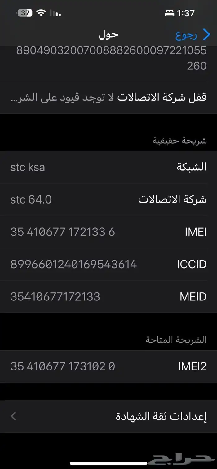 ايفون 13برو ماكس 512 8