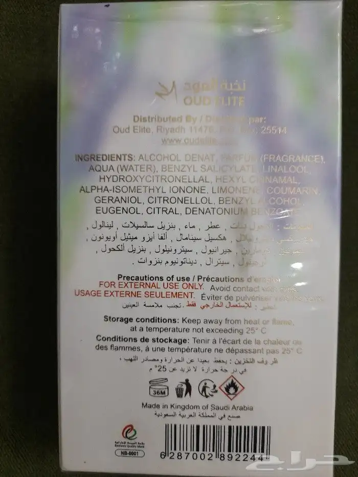 عطر فلورا نخبة العود للعربية للعود 120ملل وعطر الماس 100ملل 2