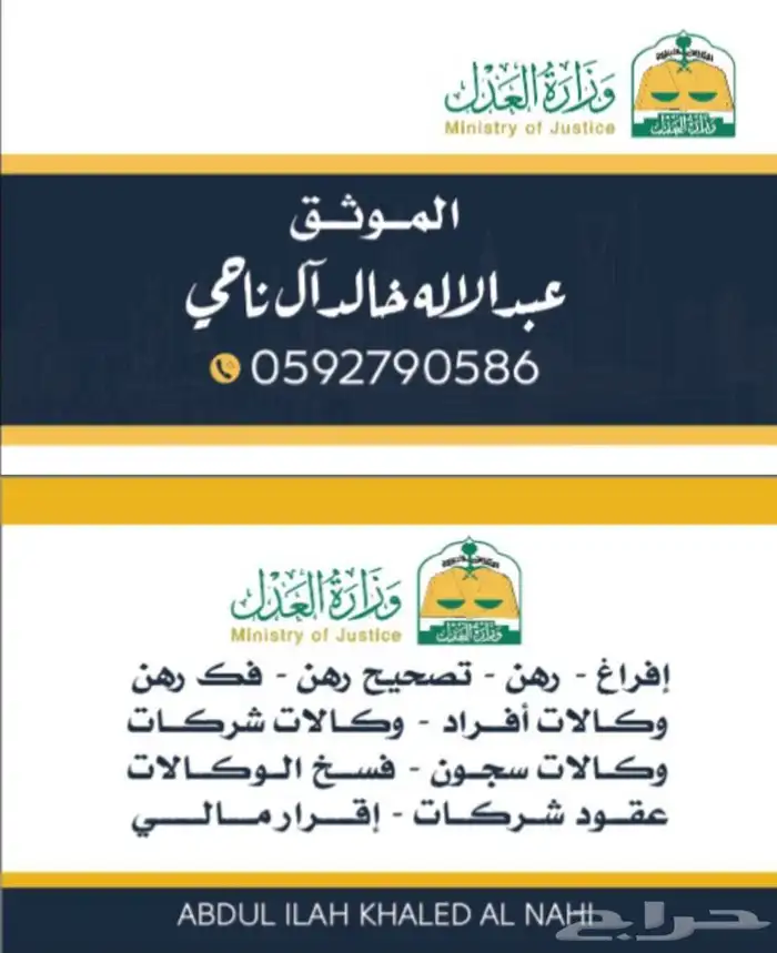 موثق معتمد تابع لوزارة العدل 0