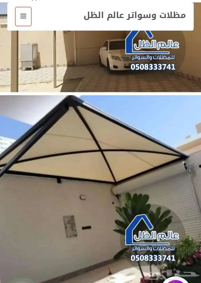 مظلات سيارات القطيف تركيب سواتر مظلات الدمام 2