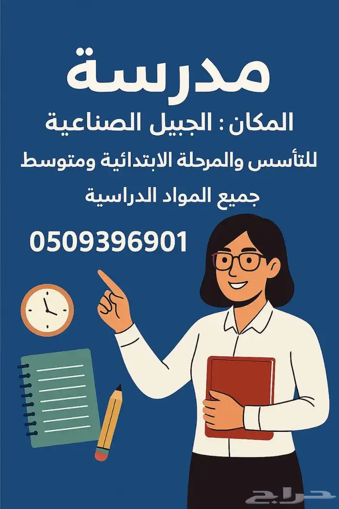معلمة تأسيس  المطرفيه نجد الحجاز  الفاروق  القدس الفناتير جل 0