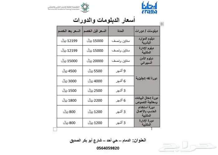ايتانا العالي للتدريب 0