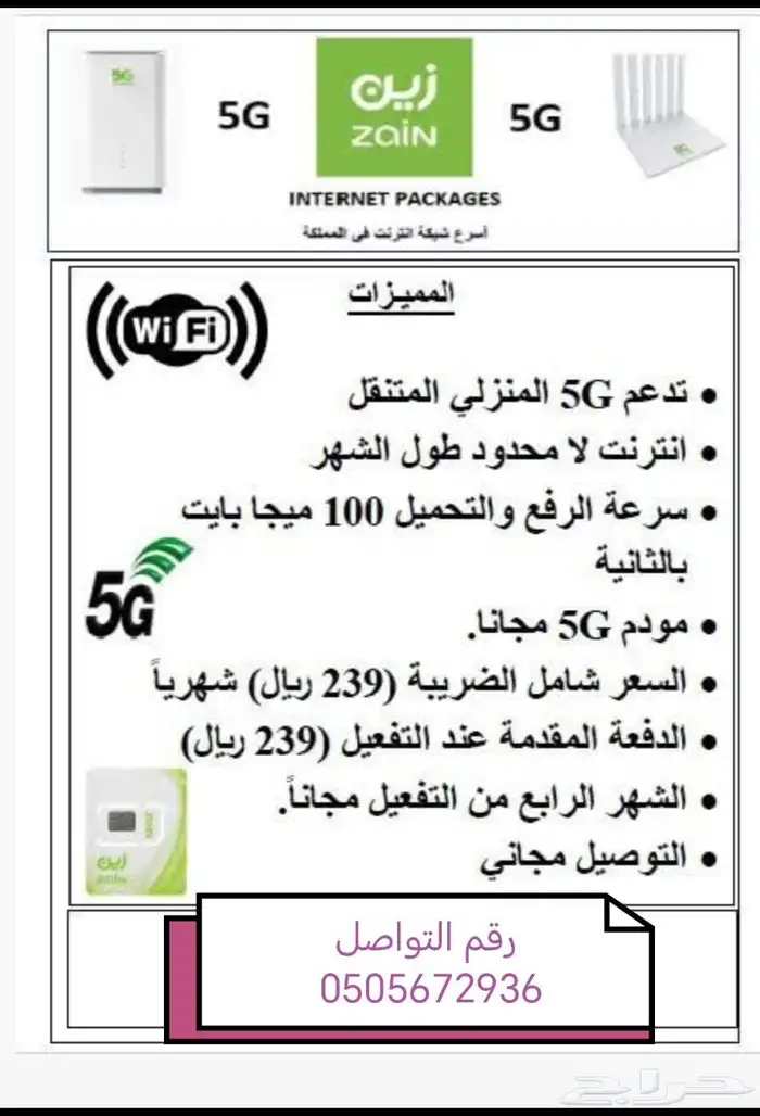 واي فاي متنقل نت مفتوح لامحدود التوصيل مجاني 0