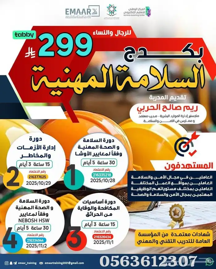 السلامة أولا   مستقبلك يبدأ من هنا  بكج السلامة المهنية 0