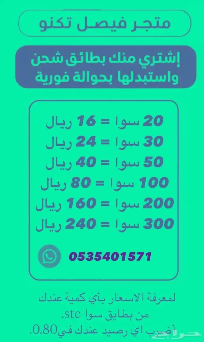 نشتري منكم بطايق سوا  والتحويل فوري 0