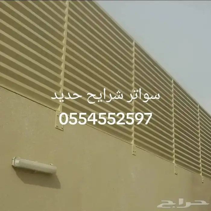 حداد مظلات سواتر 0
