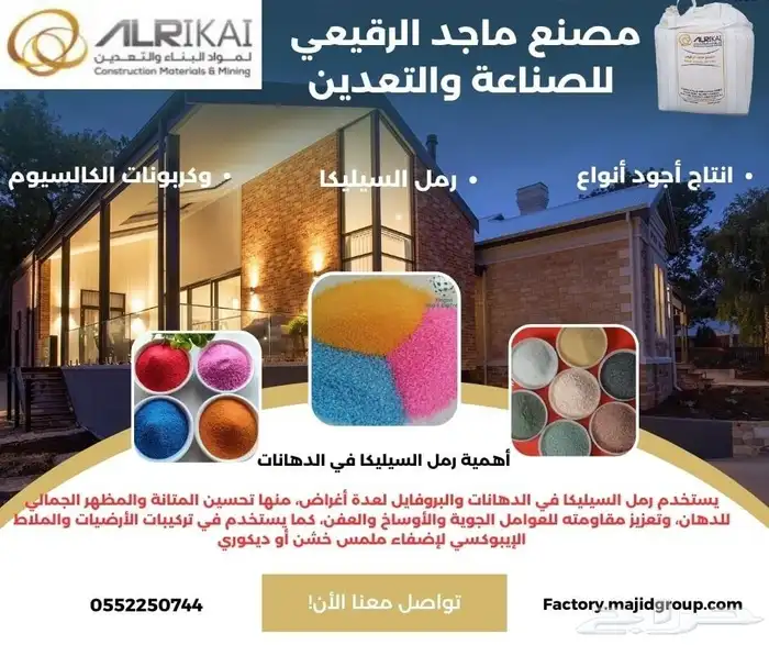 رمل السيليكا وكربونات الكالسيوم لجميع الصناعات 6
