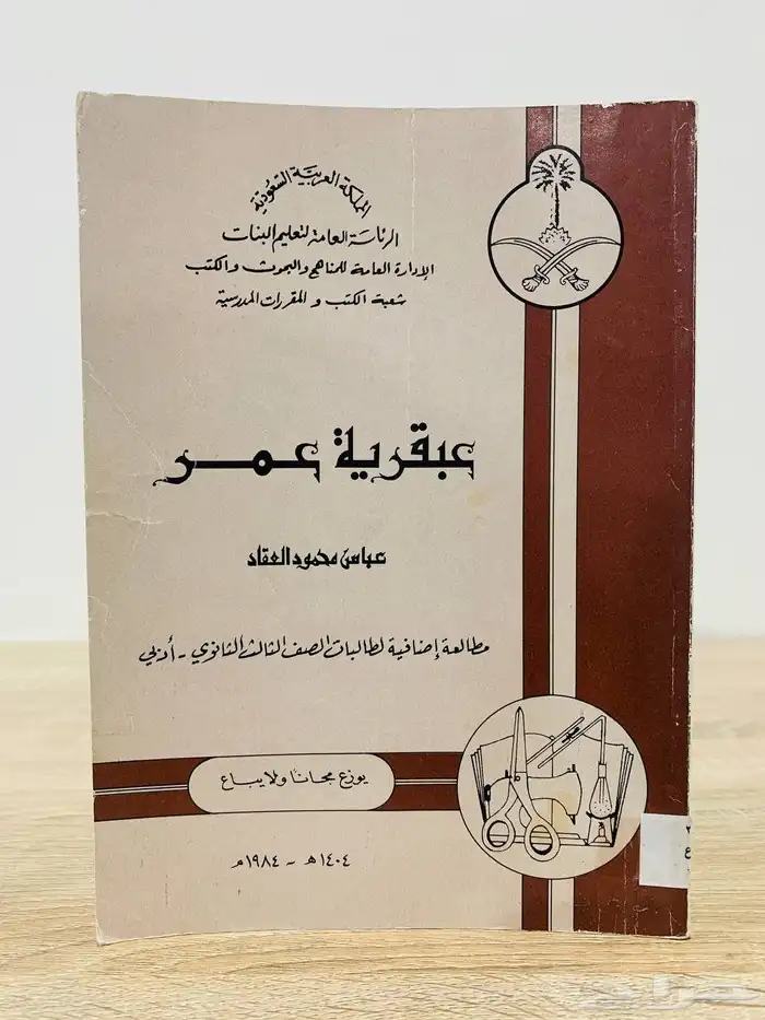 كتب مناهج مدرسية قديمة 11