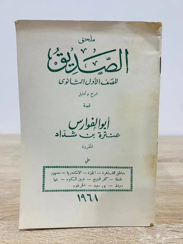 كتب مناهج مدرسية قديمة 16