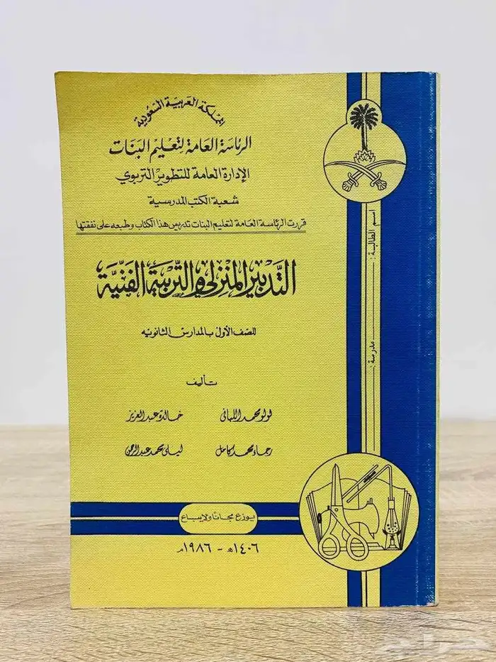 كتب مناهج مدرسية قديمة 14