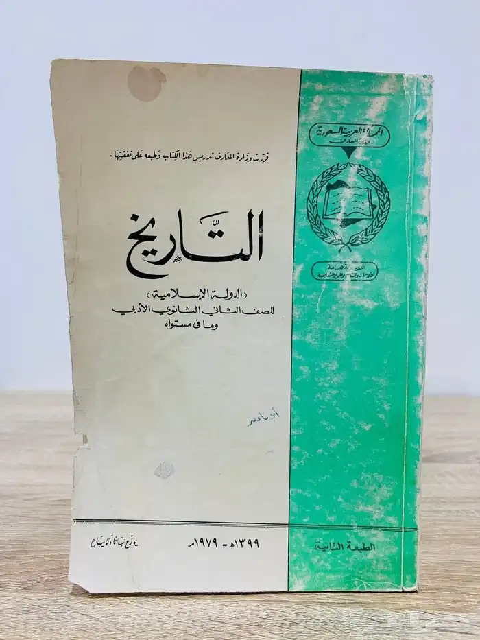 كتب مناهج مدرسية قديمة 0