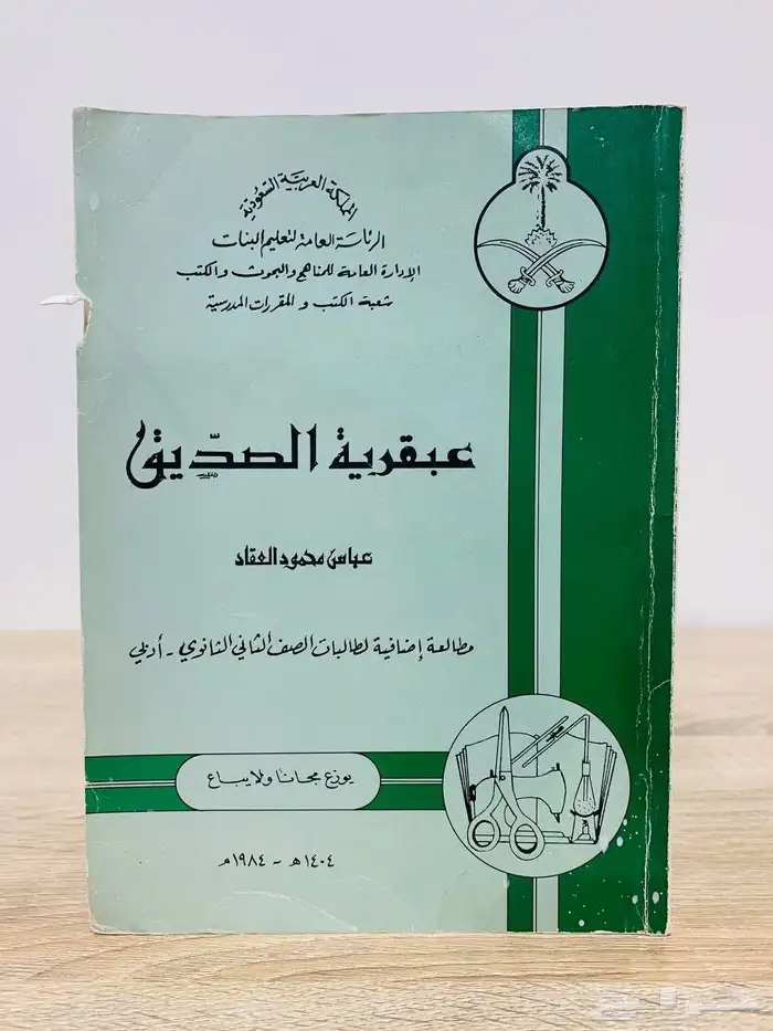 كتب مناهج مدرسية قديمة 2