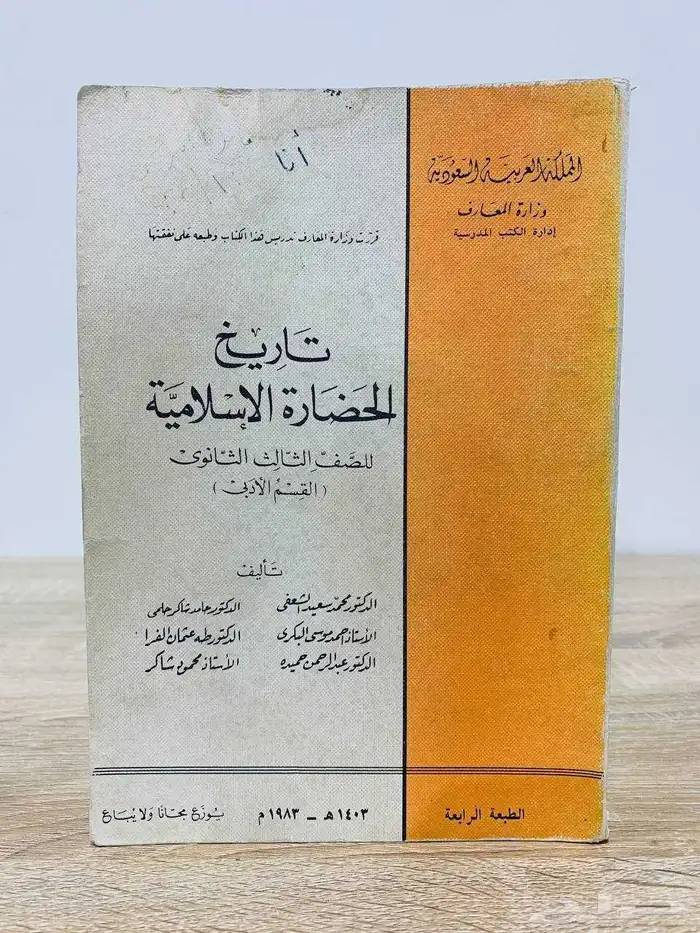 كتب مناهج مدرسية قديمة 8