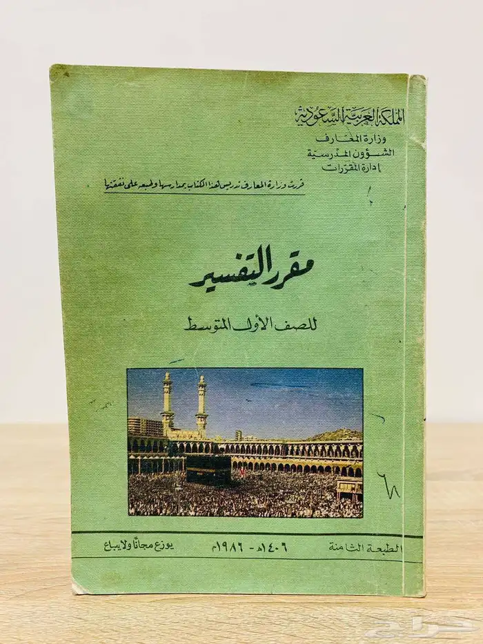 كتب مناهج مدرسية قديمة 9