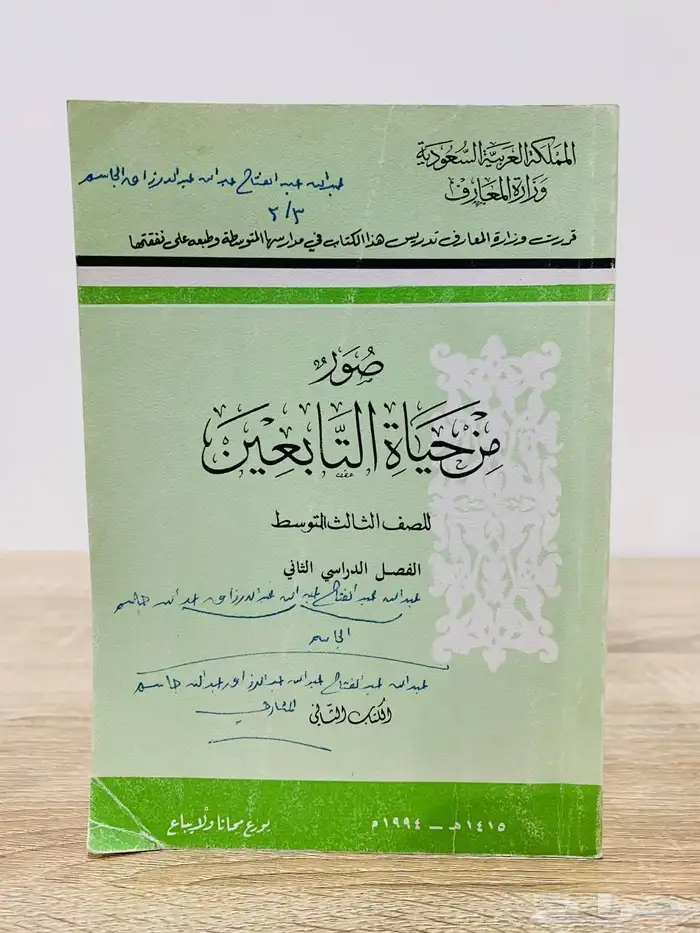 كتب مناهج مدرسية قديمة 1