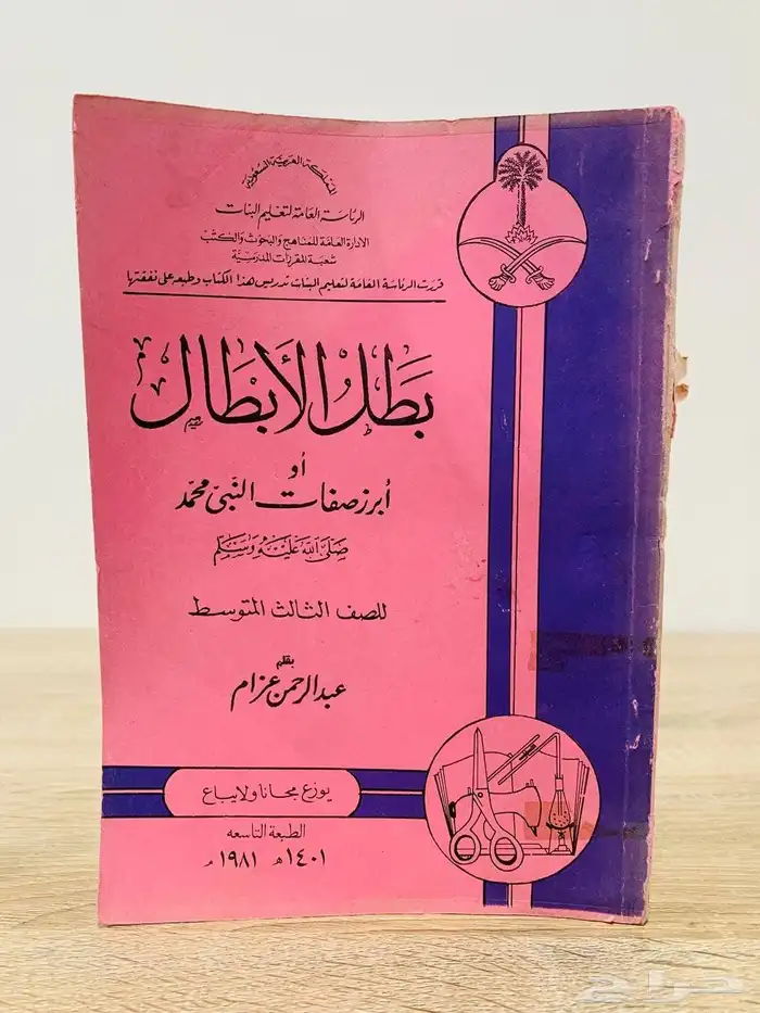 كتب مناهج مدرسية قديمة 18