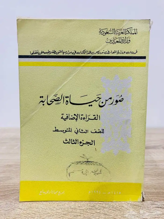 كتب مناهج مدرسية قديمة 5