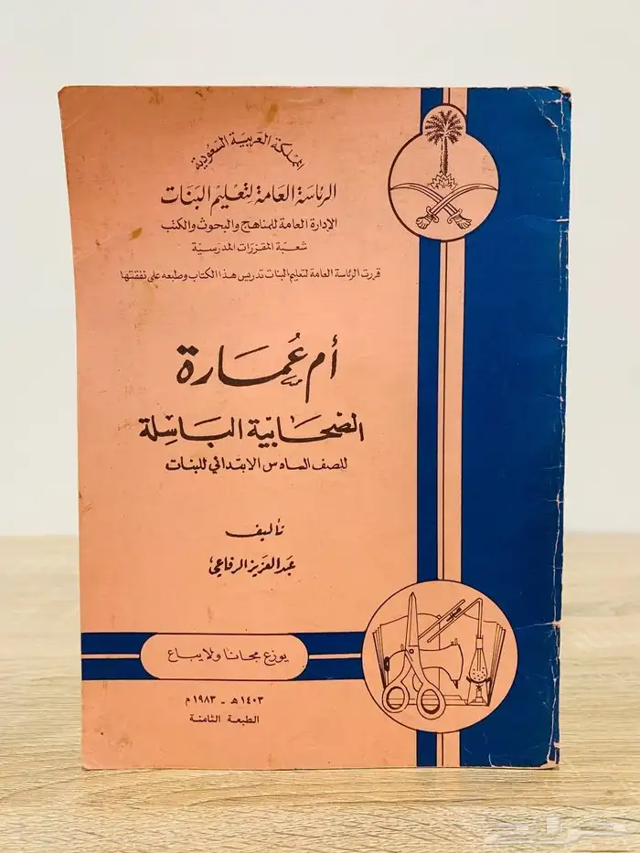 كتب مناهج مدرسية قديمة 3