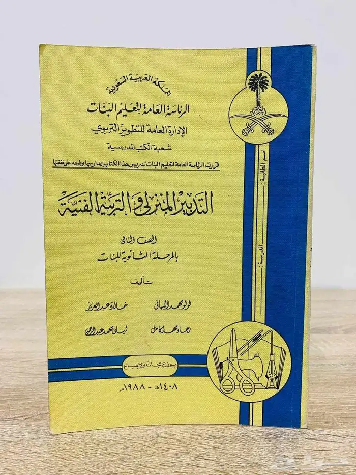 كتب مناهج مدرسية قديمة 15