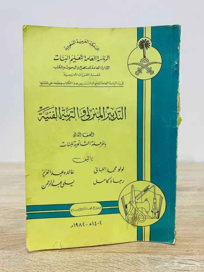 كتب مناهج مدرسية قديمة 12