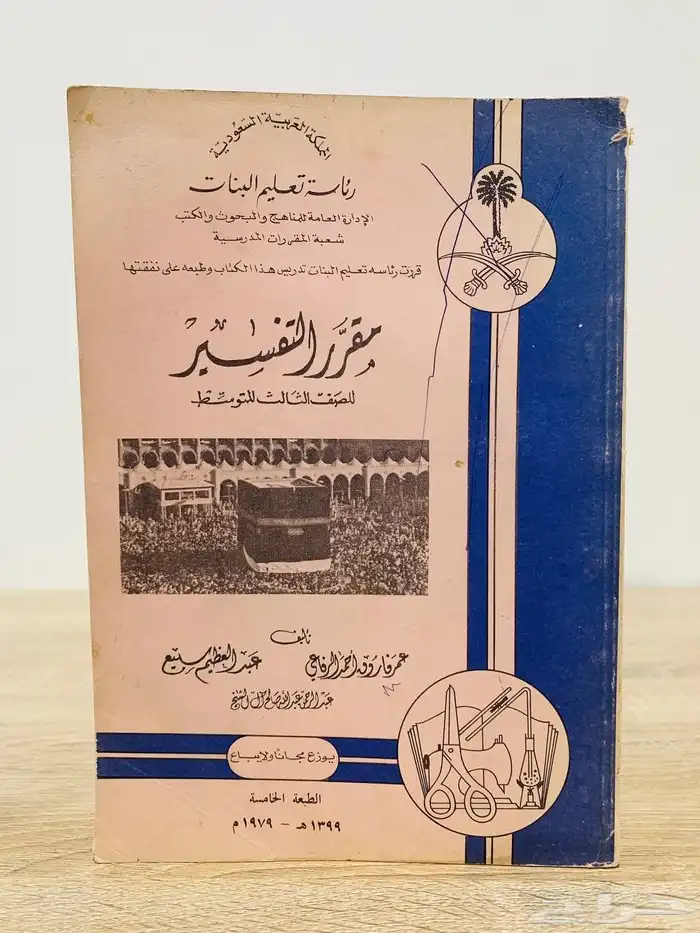 كتب مناهج مدرسية قديمة 10