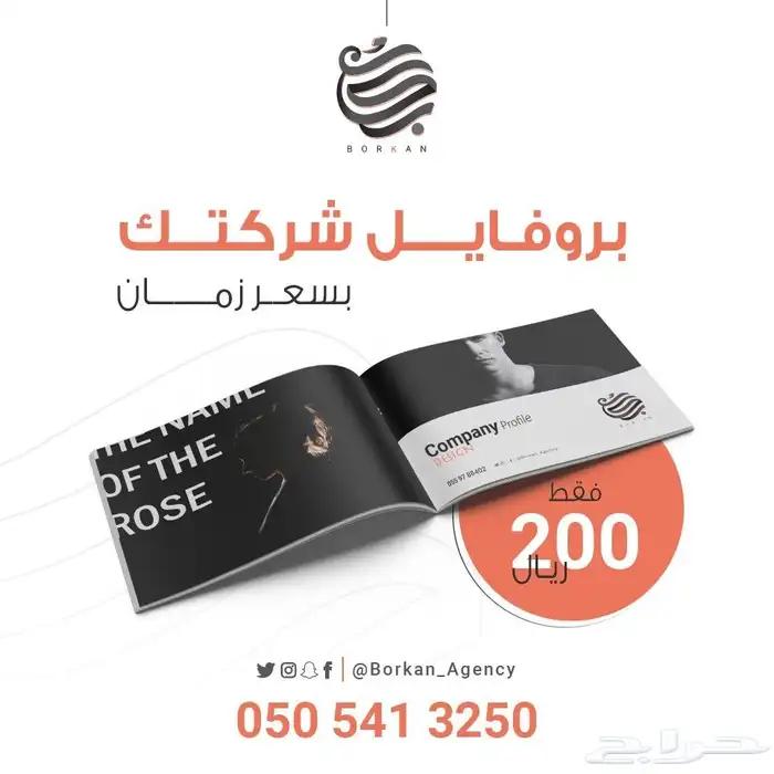 انشاء بروفايل احترافي لشركتك بأقل الاسعار 0