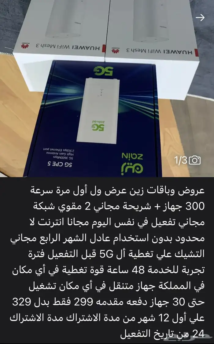 عروض 5g 3
