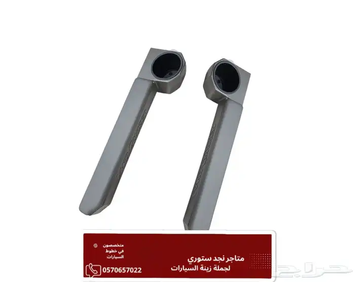طقم حامل اكواب ومسند ذراع جانبي شاص 3