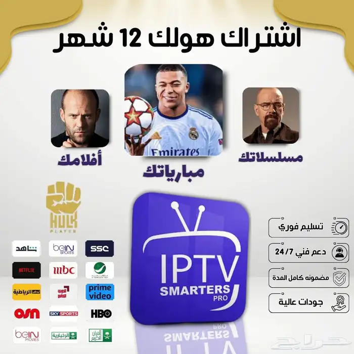 اشتراك هولك   أقوى اشتراك IPTV لتحم ل ضغط المباريات بجودة خر 1