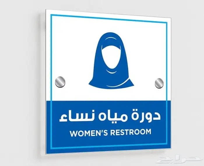 طباعة لوحات ارشادية بلاستيك اكريليك 2