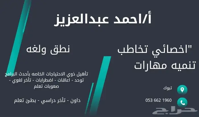 اخصائي ذوي احتياجات خاصه دراسات عليا في مجال ذوي الاحتياجات 0