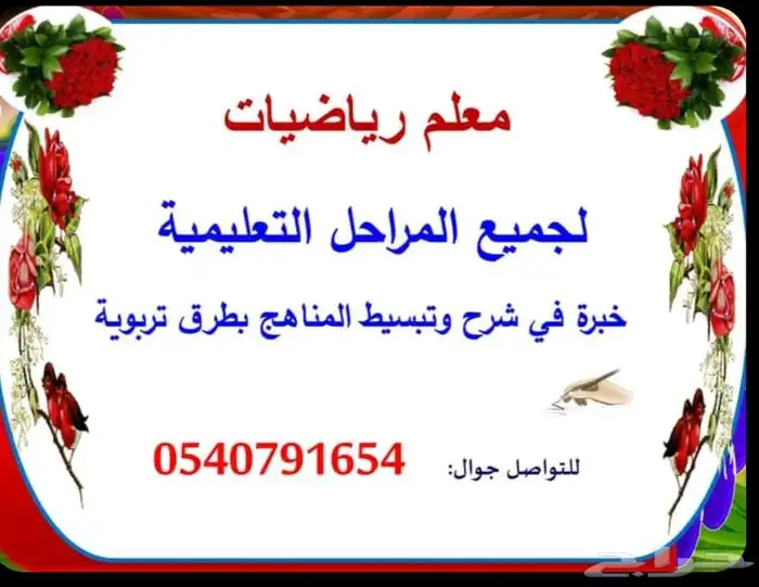 معلم رياضيات ابتدائي متوسط ثانوي بتبوك 0