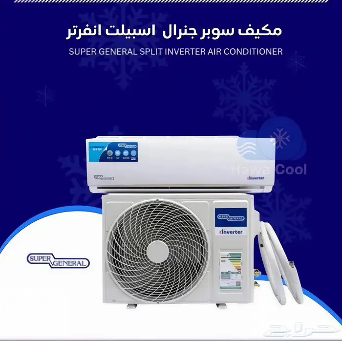 العرض الأقوى من سوبر جنرال وصل 0
