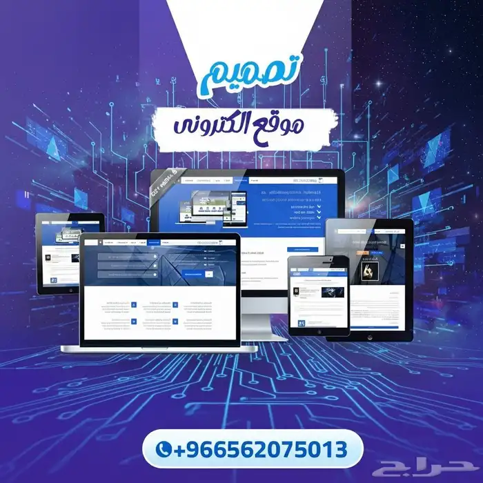 تصميم موقع الكتروني متكامل بأعلي جودة وخصم حصري 1