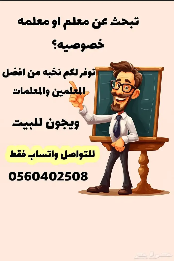 معلم و معلمة تاسيس جدة حي الشاطي الحمراء ابحر الشماليه 1