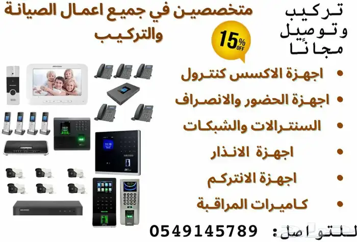 اجهزة بصمة - كاميرات مراقبة - قفل ابواب ذكي تركيب وصيانه 0