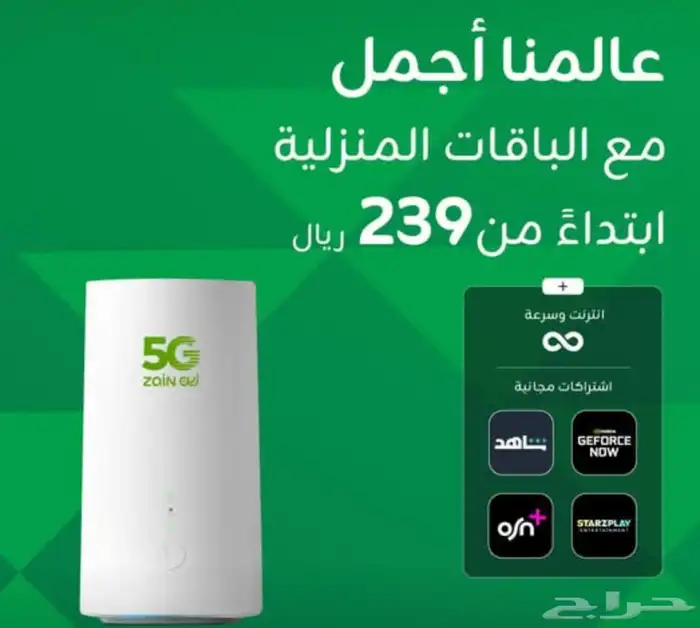 عروض زين 2