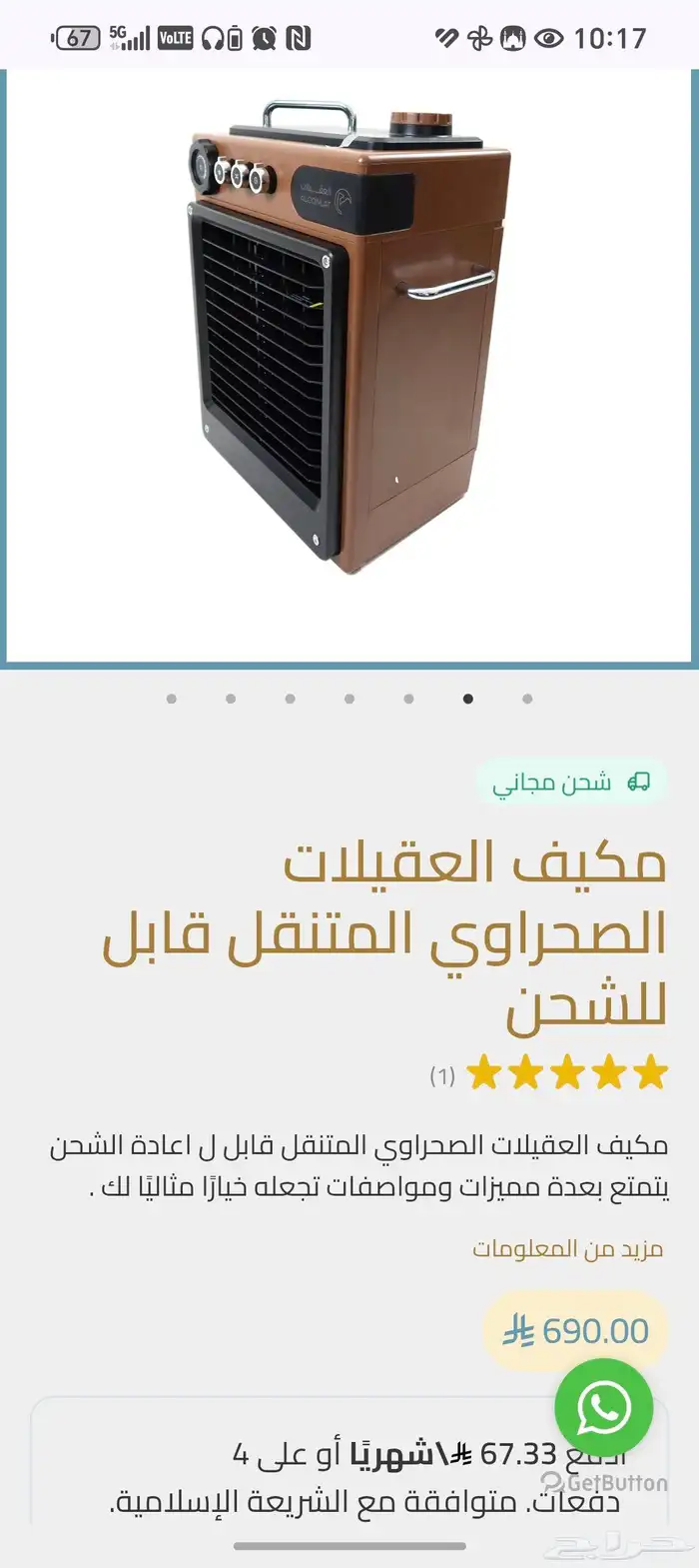 مكيف صحراوي العقيلات 1