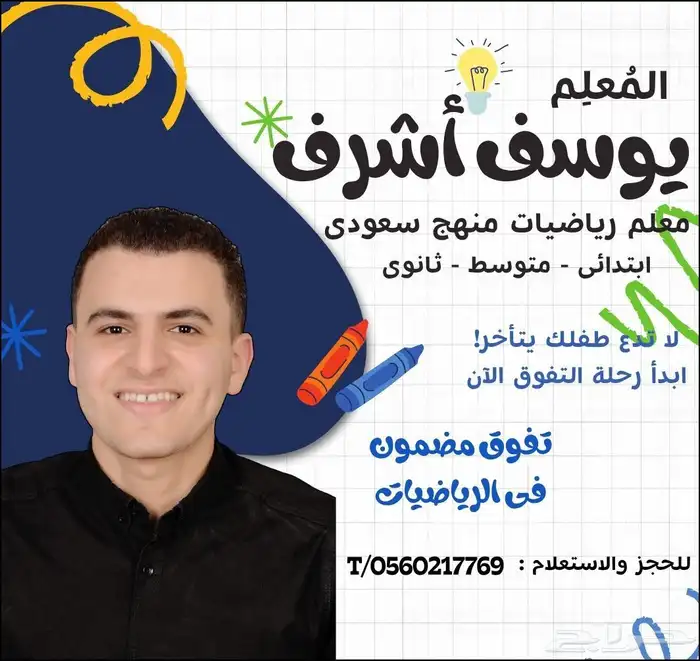 معلم رياضيات حضوري وانلاين منهج سعودي 0