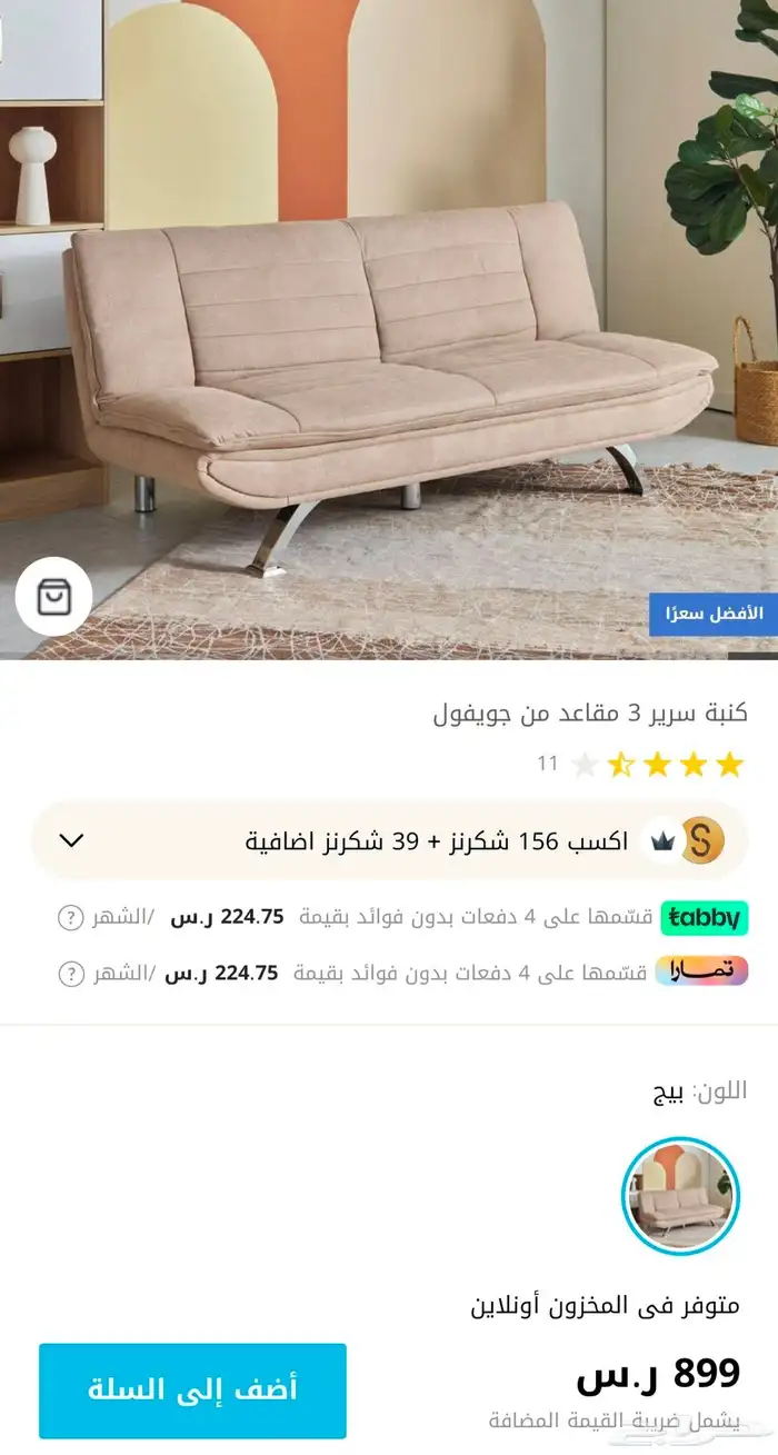 كنبة سرير 3 مقاعد من جويفول 0
