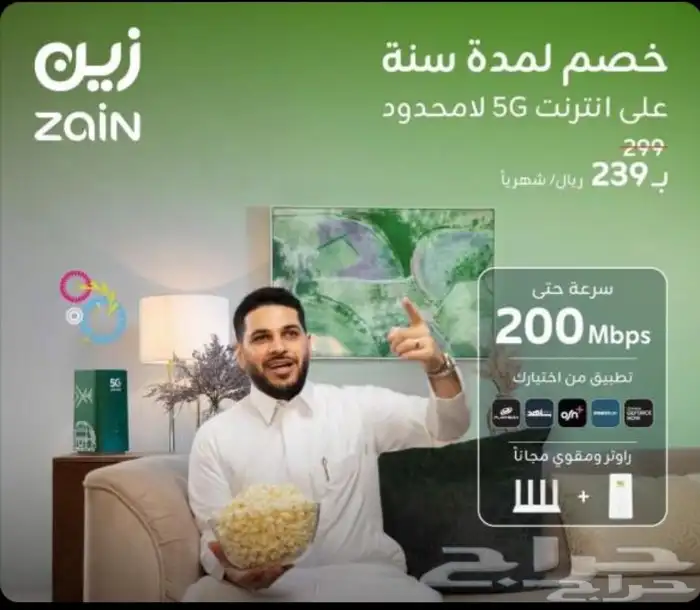 عروض نت شركه زين للاتصالات 1