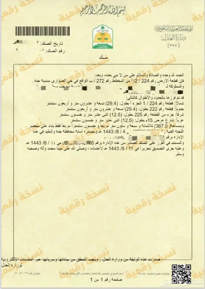 للبيع اراضي سكنية مدينة جدة-أبحرالشمالية حي المنارات الصواري 4